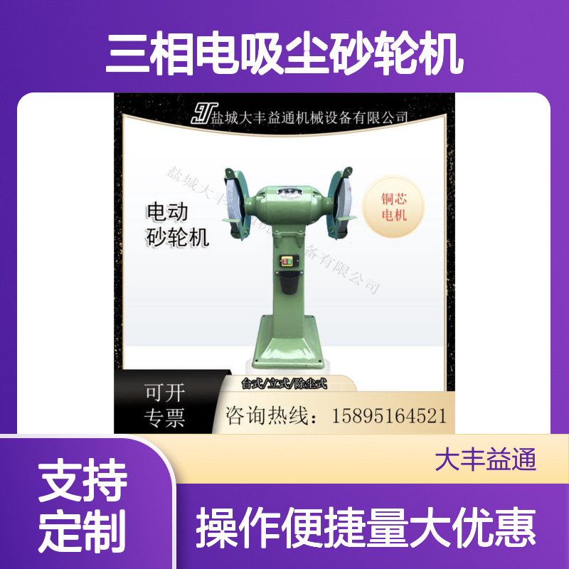 M3325三相电吸尘砂轮机 除尘抛光打磨 坚固耐用