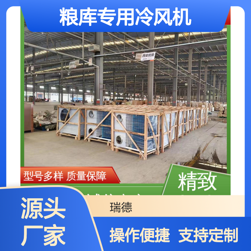 粮库专用冷风机 可加工定制 质量保障 性能优越