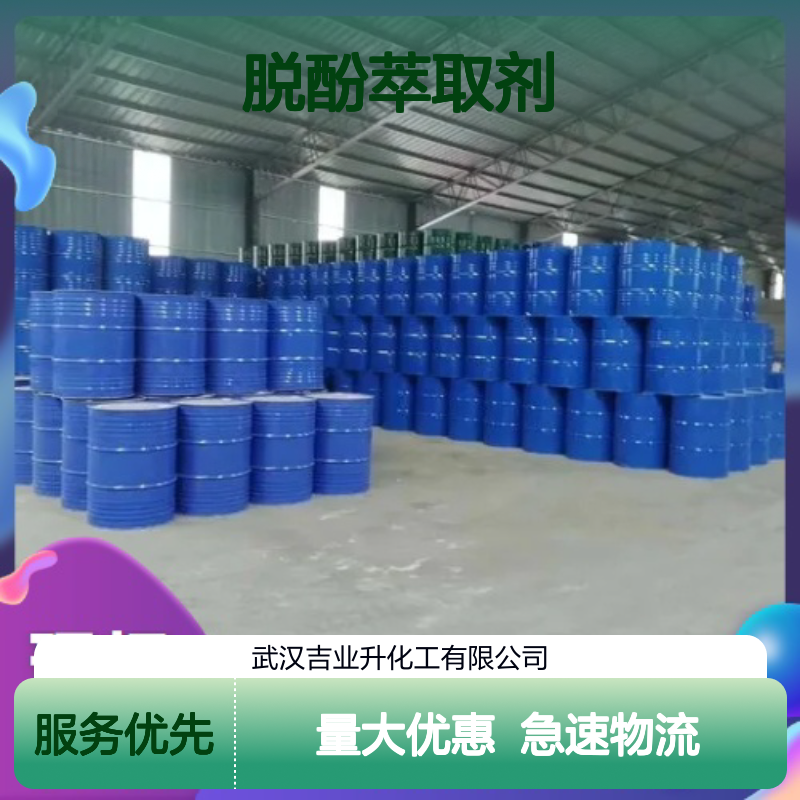 黄棕色液体 冶金 脱酚萃取剂N-503 分离污染物 含酚废水治理