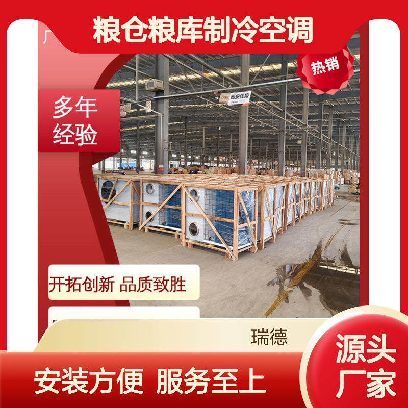 粮仓粮库专用制冷空调 高效节能 品质优越 体积小巧