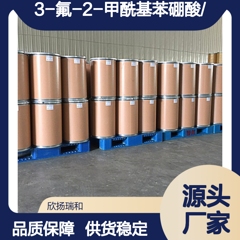 高含量3-氟-2-甲酰基苯硼酸 工业级 合成中间体