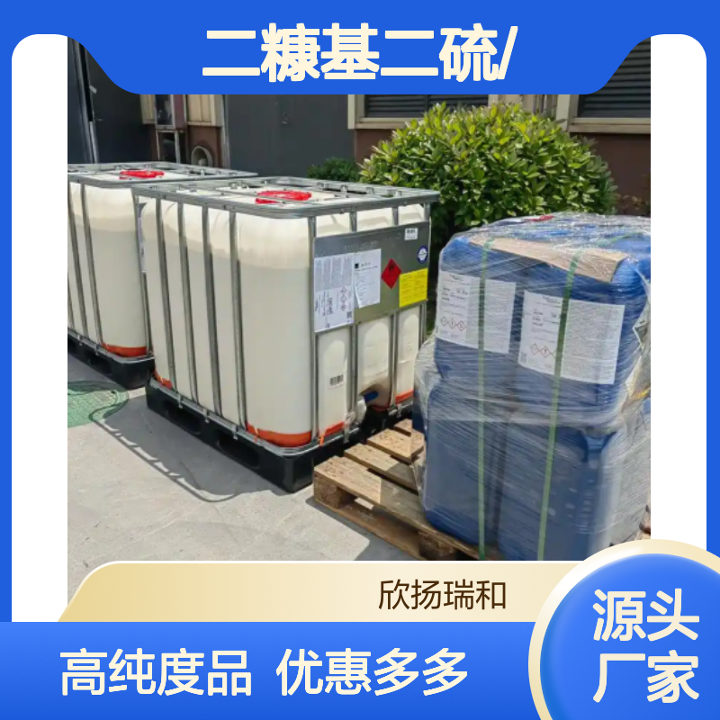 高含量 二糠基二硫 工业级 4437-20-1 二糠基二硫/ 欣扬瑞和 99% 