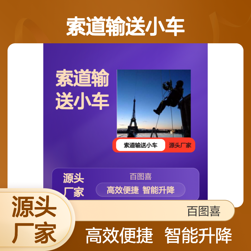 攀爬上升器 智能升降机 自控式索道输送小车 电动收卷装置