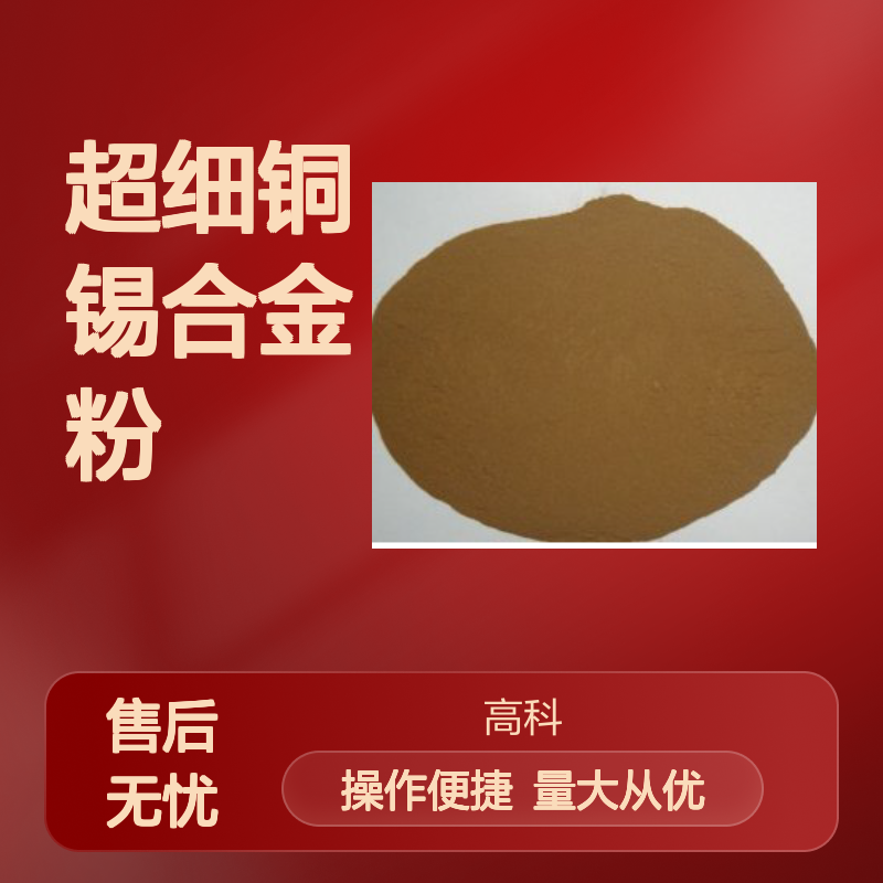 CuSn15铜锡合金粉 500目超细青铜粉 高纯定制 保质保量发货快