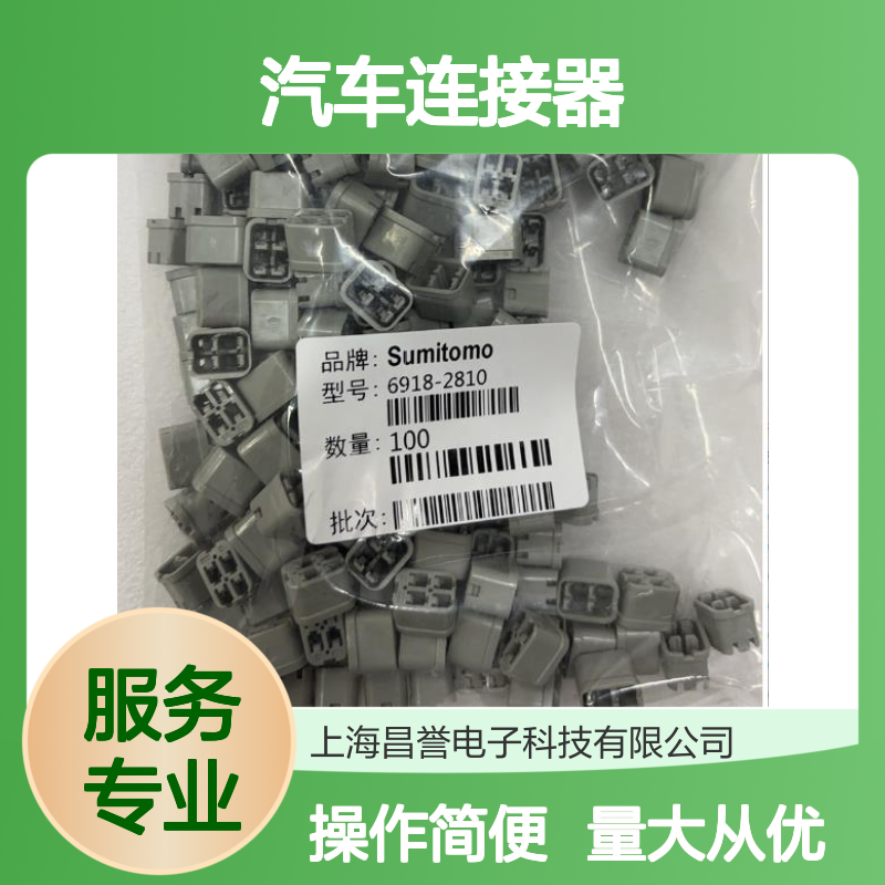 6098-3818住友SUMITOMO品牌汽车连接器 插接件 稳定可靠耐用