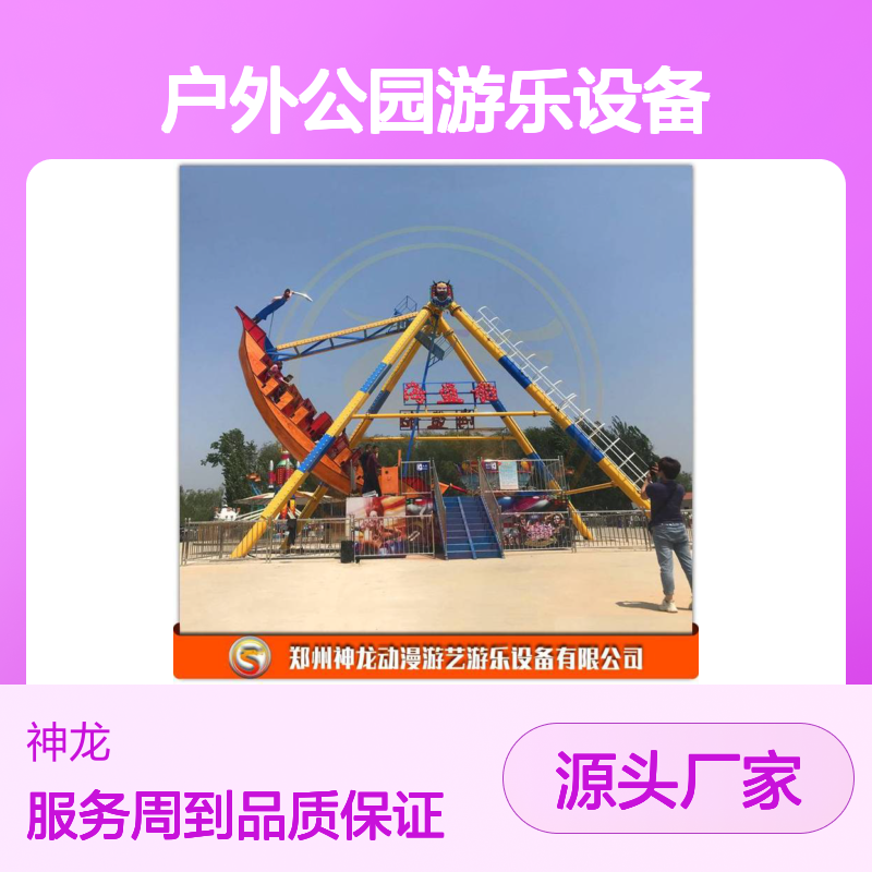 海盗船 大型户外公园游乐设备HDC-36P 神龙游乐供应