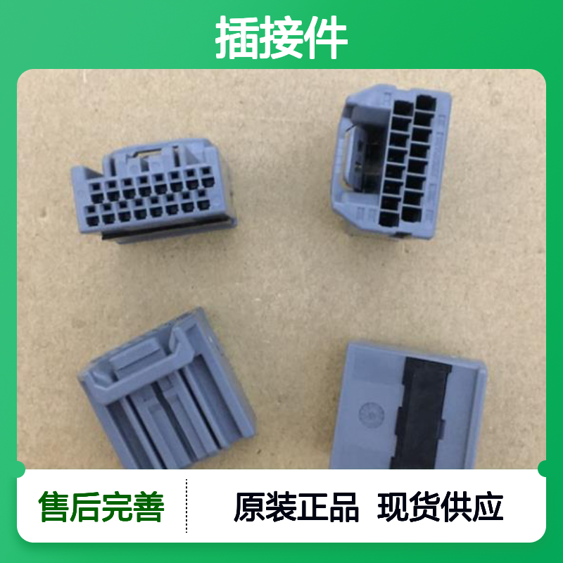 YAZAKI矢崎7116-1472原装正品现货连接器插接件