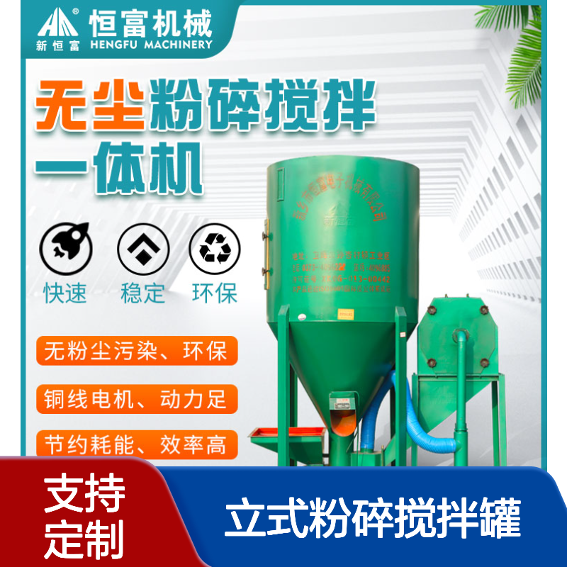 恒富机械 鹅日粮无尘一体机 饲料立式粉碎搅拌罐 自吸式上料机