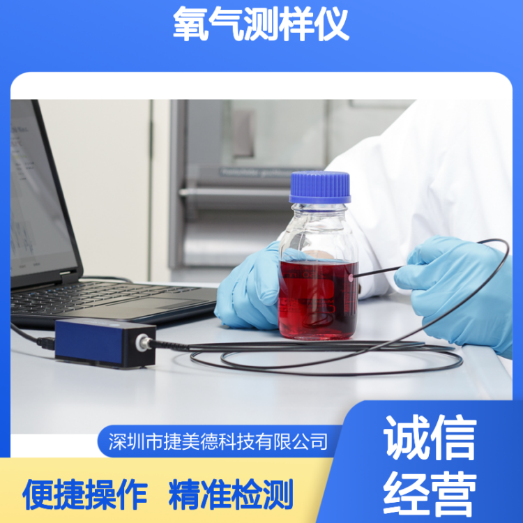 多场景适用 面式超痕量级氧气测样仪 多场景适配 检测范围广泛