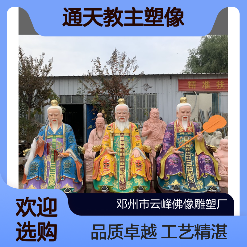 三清祖师神像 三清殿供奉佛像摆件 祖师爷树脂元始天尊 通天教主塑像