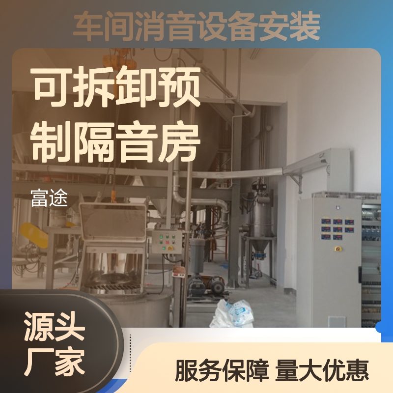 厂房设备隔音罩 可拆卸预制隔音房 安装快捷 质量轻便