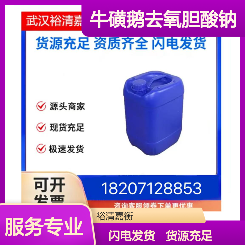 牛磺鹅去氧胆酸钠CAS:6009-98-9白色固体98,医药中间体