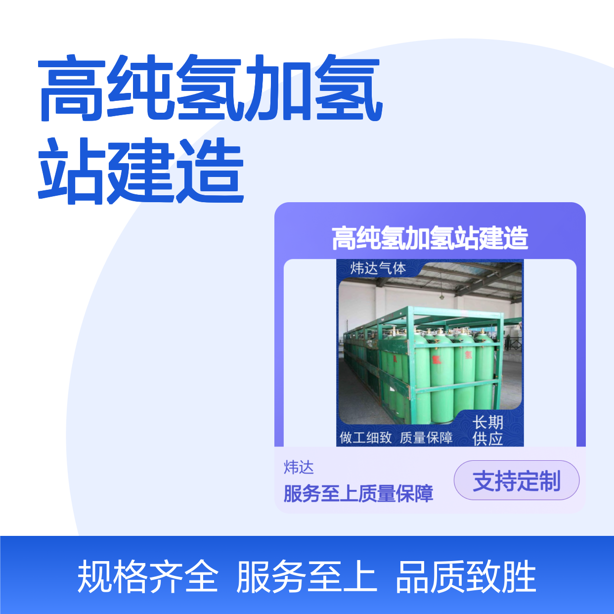 制氢技术制氢站建设制燃料电池级高纯氢加氢站建造建造大型工业
