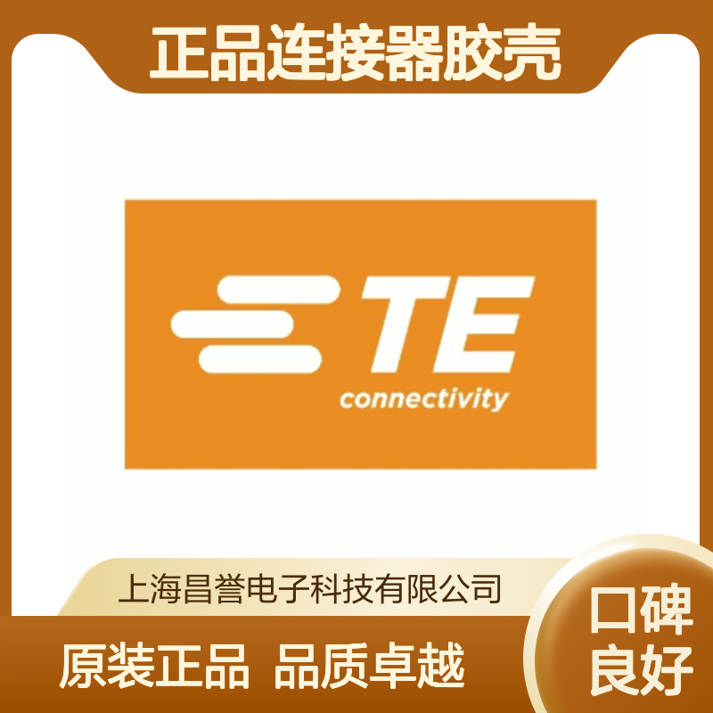 1379659-2 TE Connectivity原装正品连接器胶壳