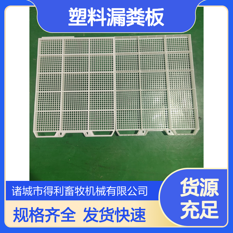 肉鸡笼用的抽拉地板 塑料漏粪板网板 孔径设计合理