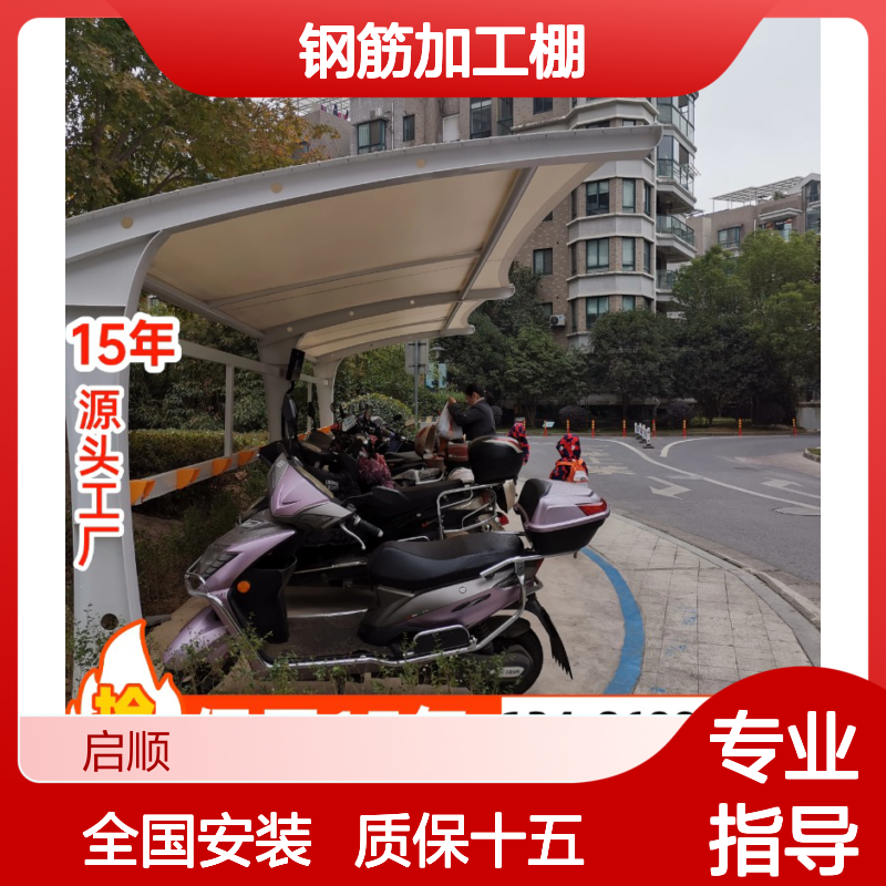 钢筋加工棚 膜结构定制 抗压强大 全国安装 质保十五年