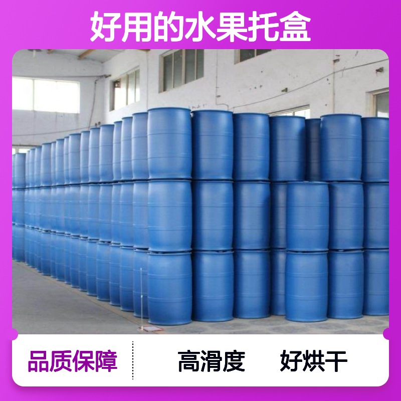 正负压好用的水果托盒硅油滑好烘干手感好半年内不满意退换货