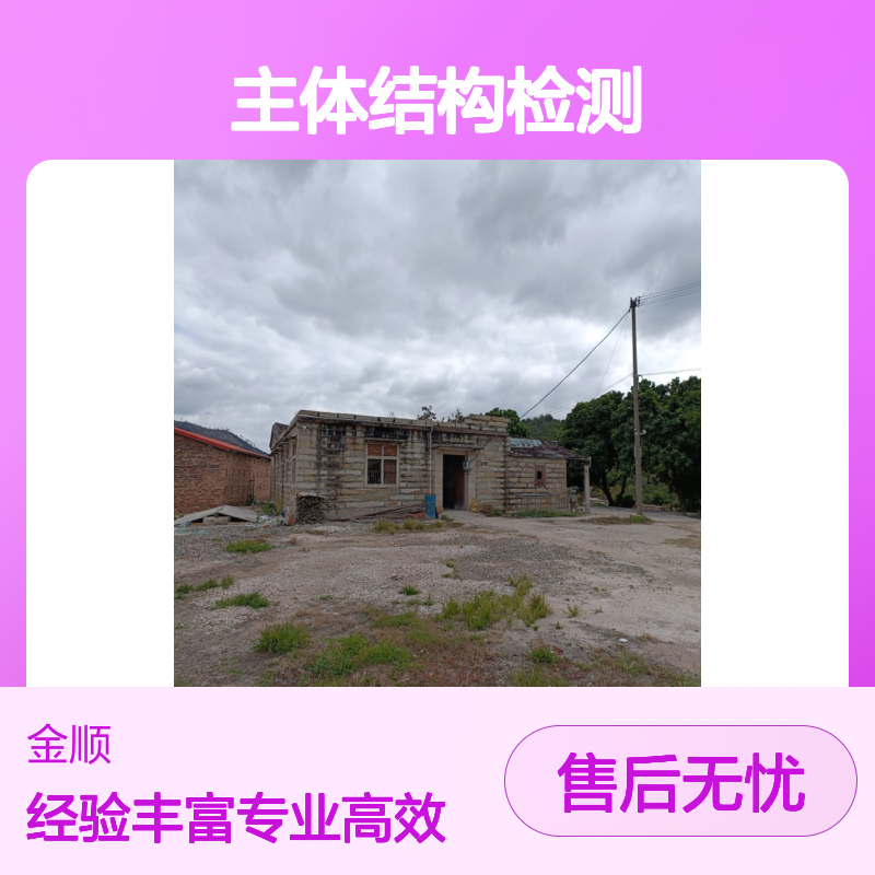 专业房屋主体结构检测服务 质量安全检测 快速出具报告