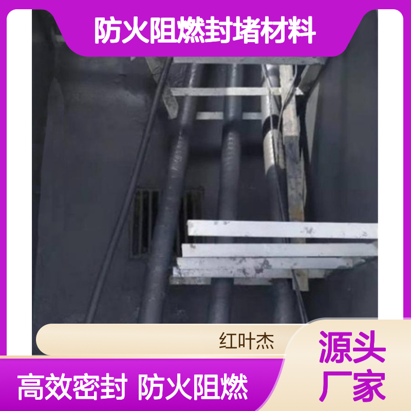对接箱专用防火阻燃封堵材料 高效密封 快速固化
