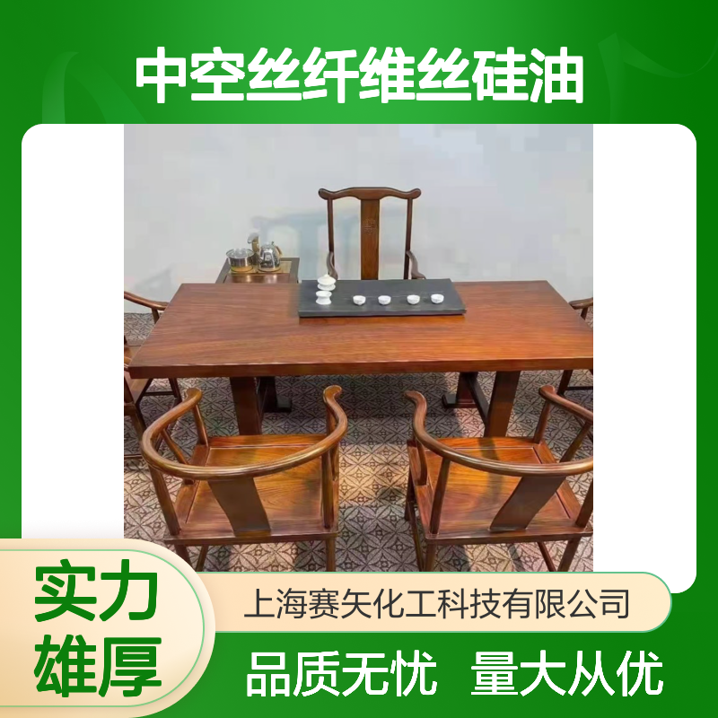 赛矢化工SH-S120中空丝纤维丝硅油 爽滑性佳 亮泽手感提升