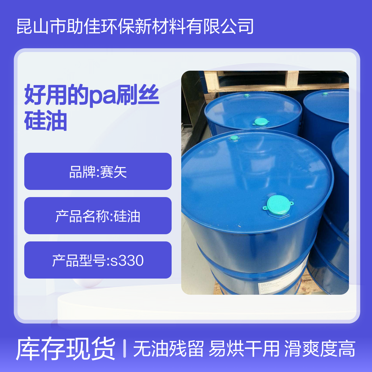 甄选复配的好用的PA刷丝硅油滑好烘干不油腻选赛矢牌