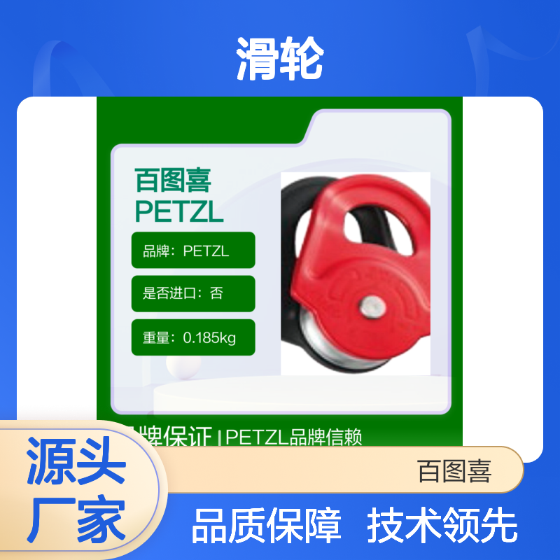百图喜 PETZL RESCUE P50A 滑轮 高强度、超高效率