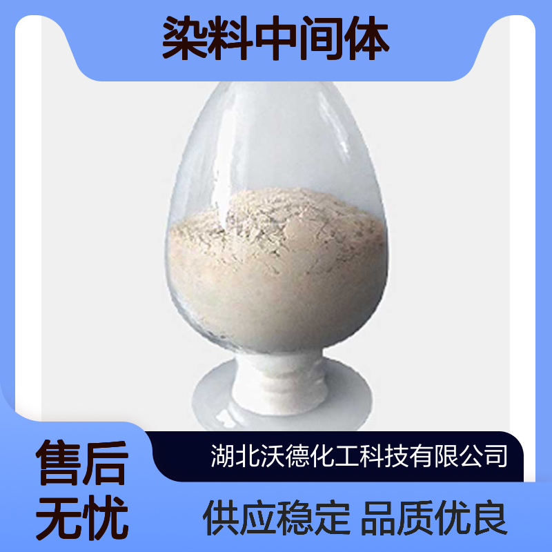 4,4'-二氨基二苯胺-2-磺酸119-70-0用作染料中间体