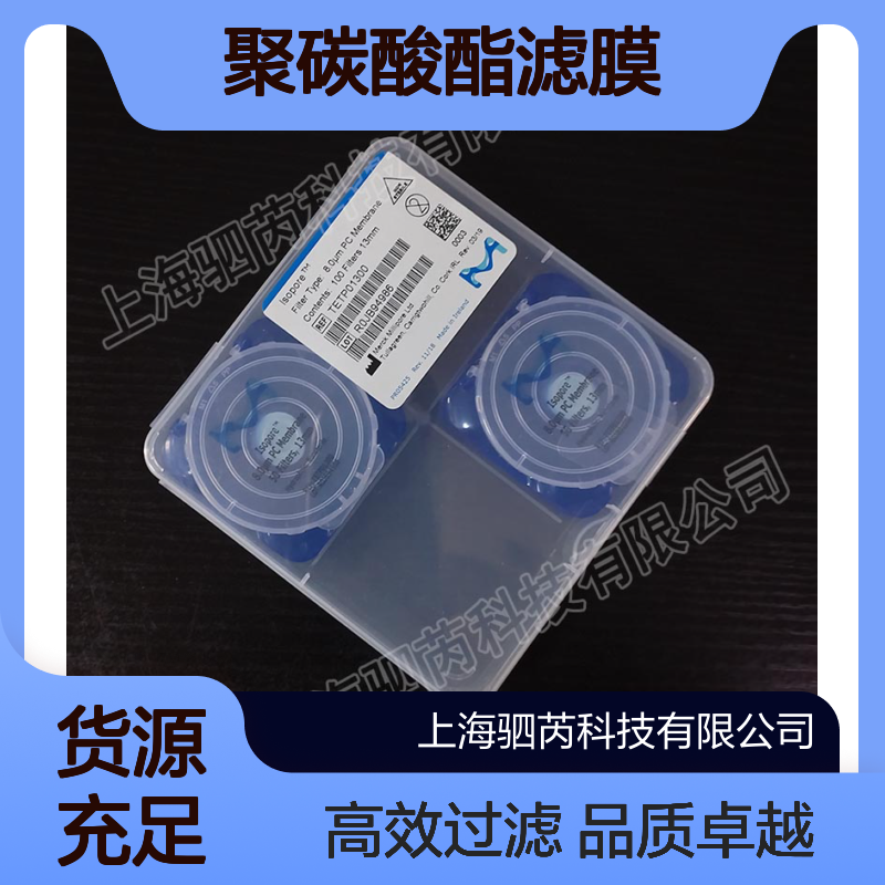 TETP01300默克 密理博Isopore 孔径8um直径13mm聚碳酸酯滤膜
