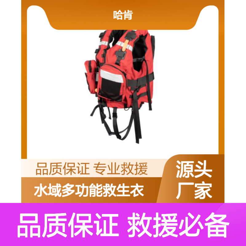 精心水域救生衣 激流救援专用 强大浮力安全保障