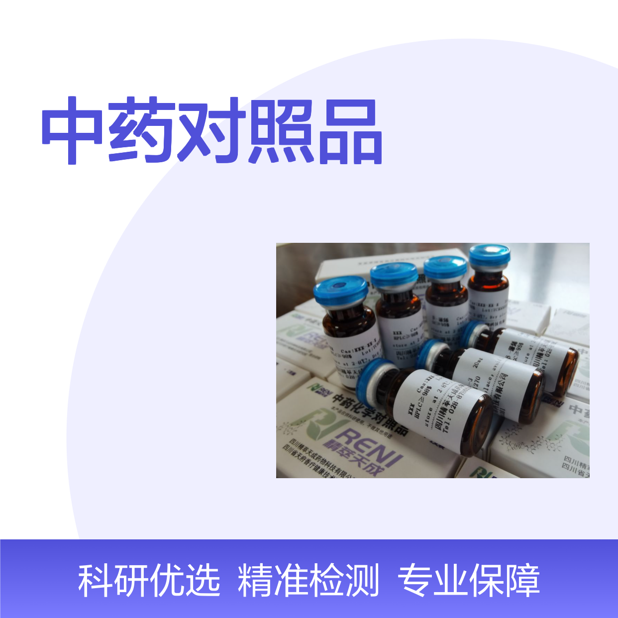 华蟾毒它灵 Cinobufotalin HPLC≥98% 20mg 中药对照品 科研专用