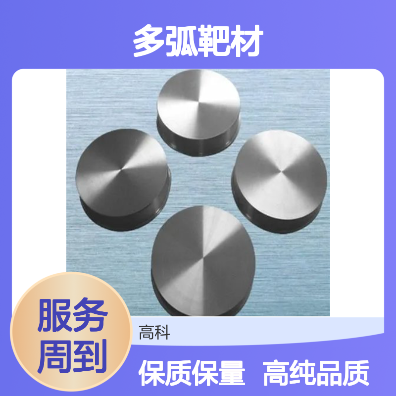 99.9%铬靶 高纯度99.9 Cr靶 多弧靶材 pvd离子镀膜直径105mm 165mm