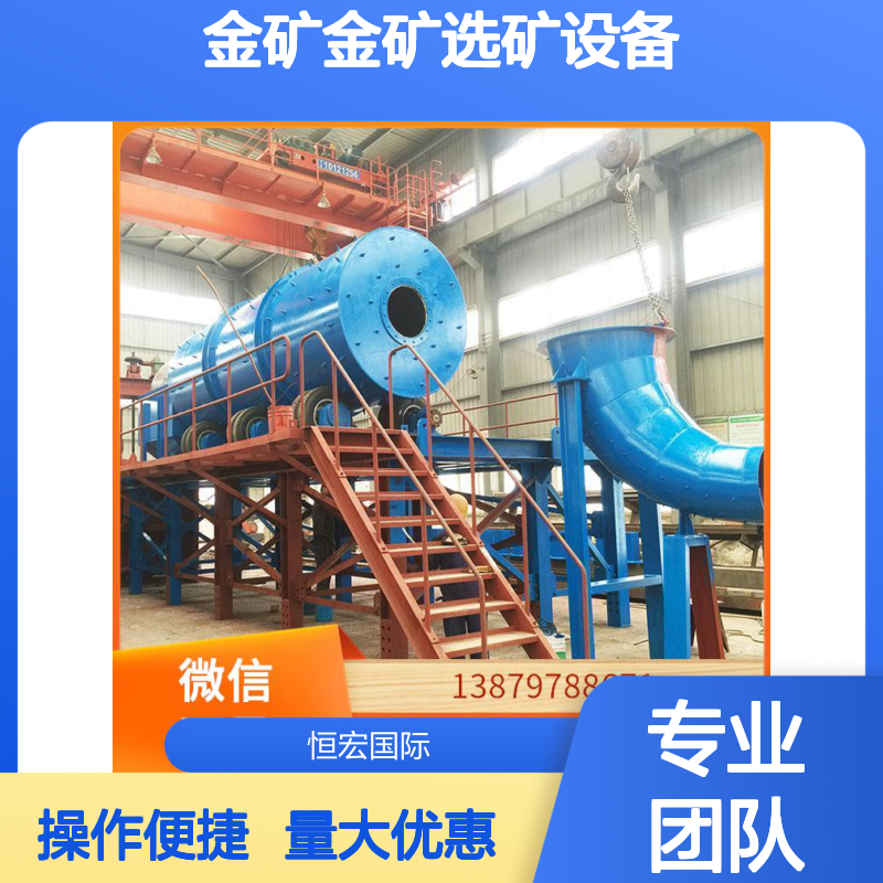 全套金矿选矿设备 黄金洗矿机 操作便捷 洗选效率高 矿山机械优选