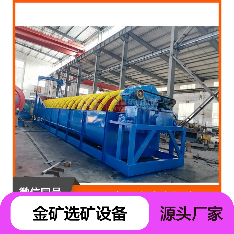 金矿选矿设备 分级擦洗脱泥一体机 全套技术交钥匙服务