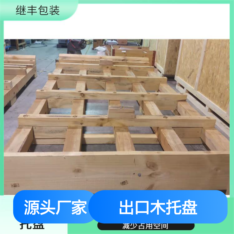 出口木托盘 继丰 并便于仓储和管理 减少占用空间