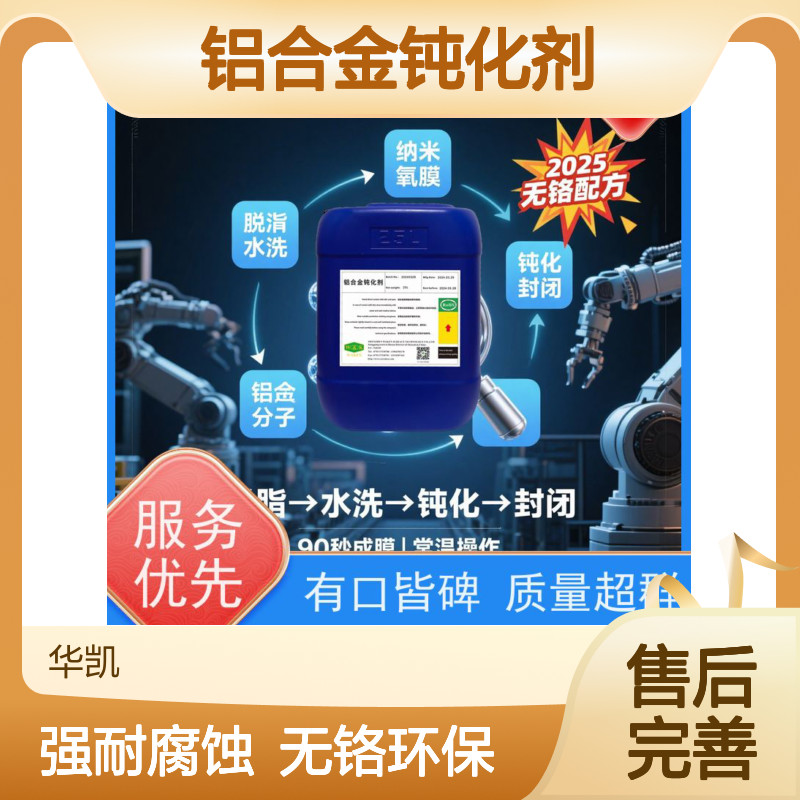 富凯 铝合金钝化剂 每吨固碳1.2吨 重金属未检出