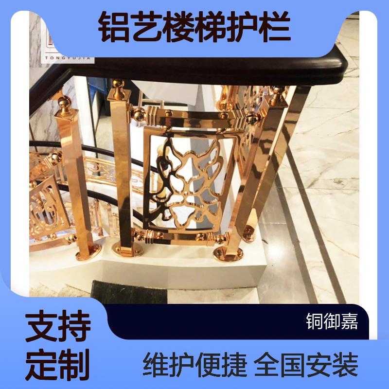 定制铝艺楼梯护栏 酒店装饰工程 厂家上门安装 维护方便1025tyj