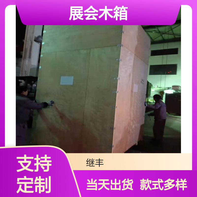 华新镇出口展会木箱 打印机包装定制 防裂防霉变结构牢固