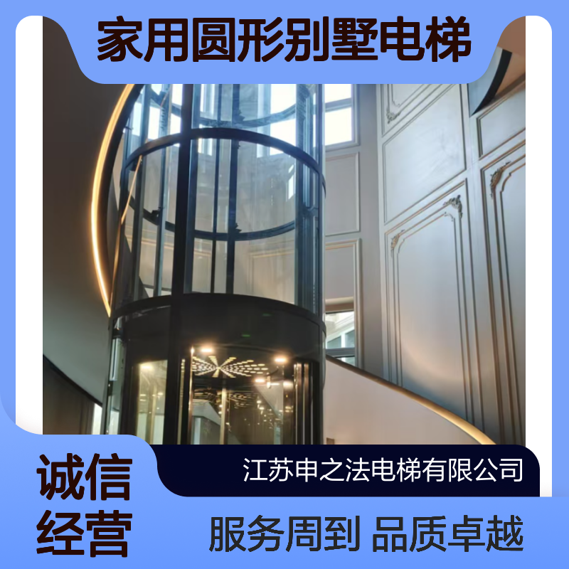 苏 州 家用圆形别墅电梯厂家 72小时预约 上门服务