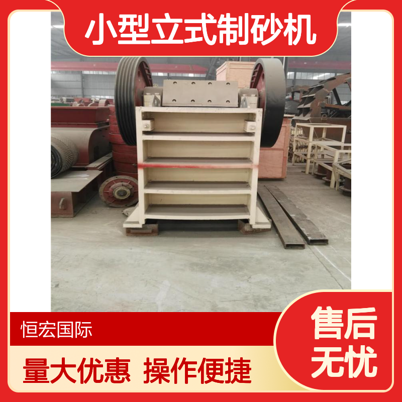 恒宏小型立式制砂机 锥形打砂机 75分贝低噪河卵石破碎机