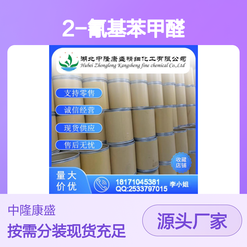 2-氰基苯甲醛7468-67-9 稳定供应 精细化工原料 按需分装
