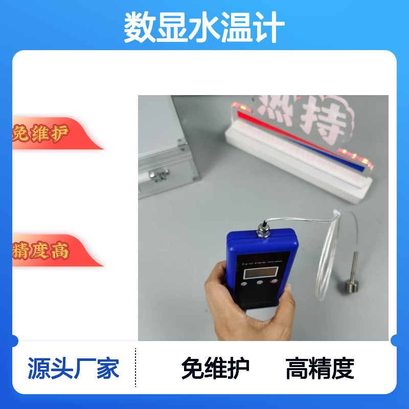 恒温水浴、冰水混合物等实验环境的温度校准数显水温计RC-PT100