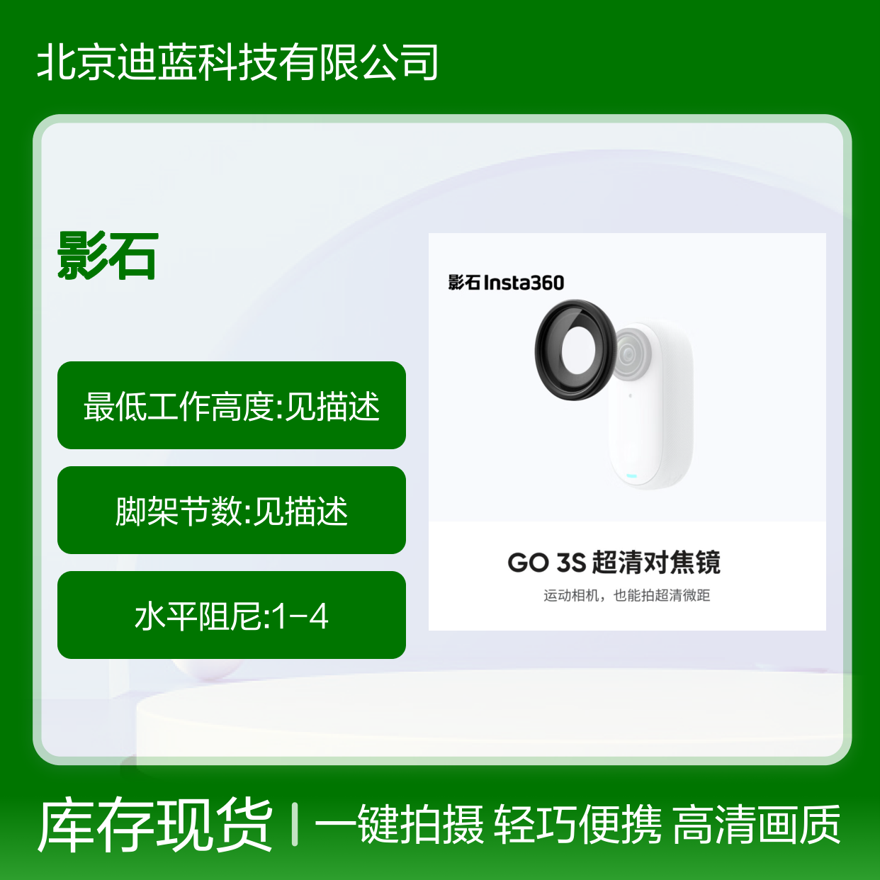 影石Insta360 GO 3S 超清对焦镜 运动相机 微距摄影