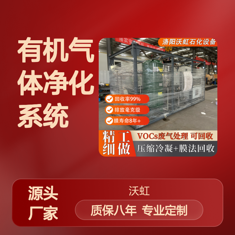 乙酸丁酯有机气体净化处理系统 高效回收 排放达标