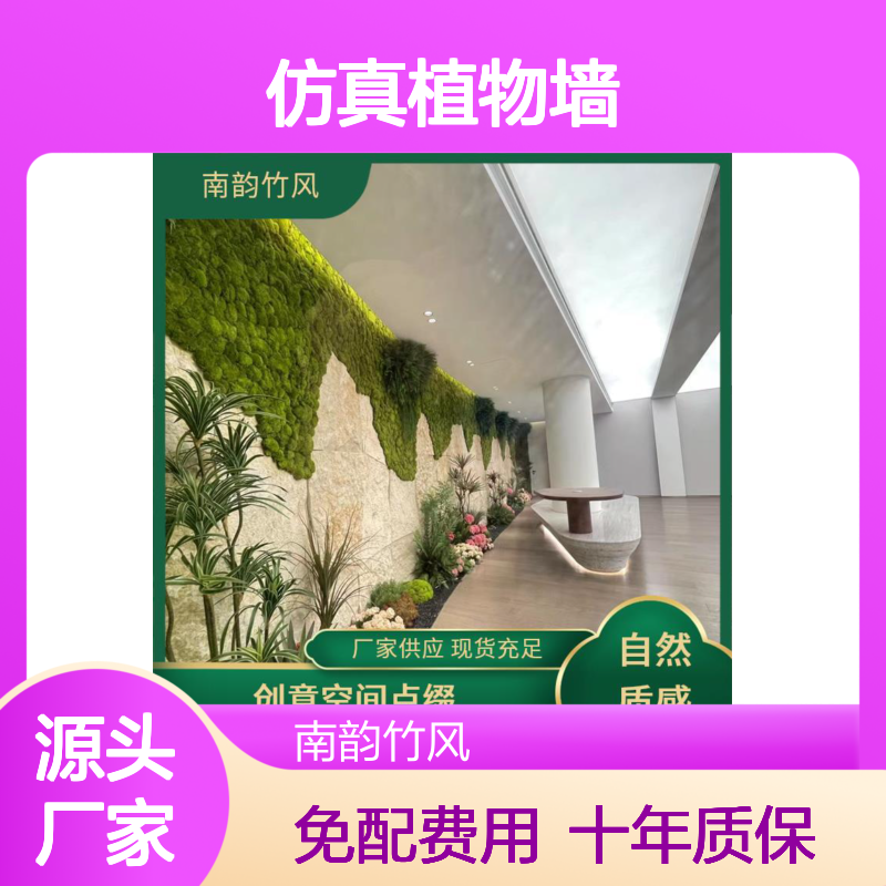 仿真植物墙 上门安装 免配件费用 假绿植造景 十年质保 南韵竹风