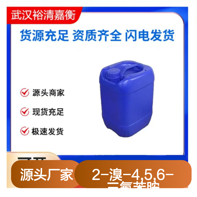 2-溴-4,5,6-三氟苯胺CAS:122375-82-0白色固体医药中间体