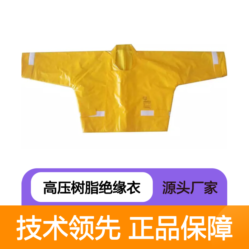 哈肯供应 日本YS124-07-02/03/04 EVA耐电防护服高压树脂绝缘衣