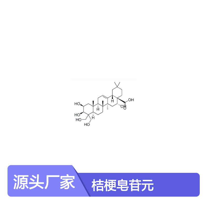 桔梗皂苷元 22327-82-8 HPLC≥98% 中药对照品 现货含票 科研实验使用
