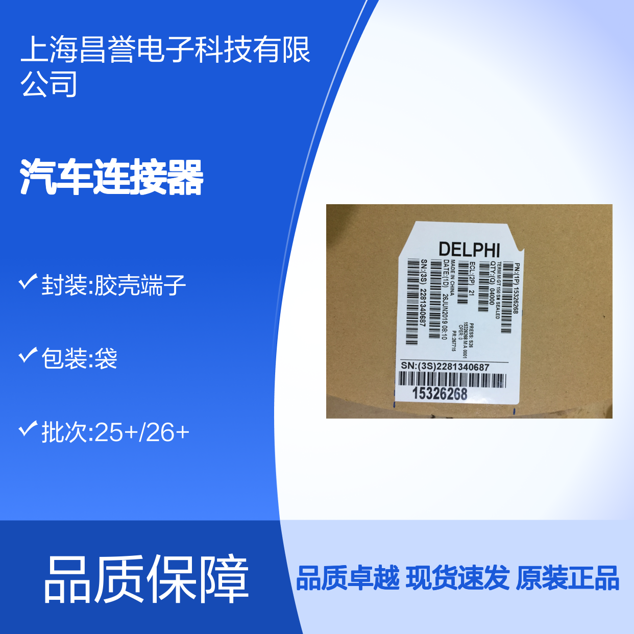 APTIV德尔福15429045胶壳 原装现货,汽车连接器