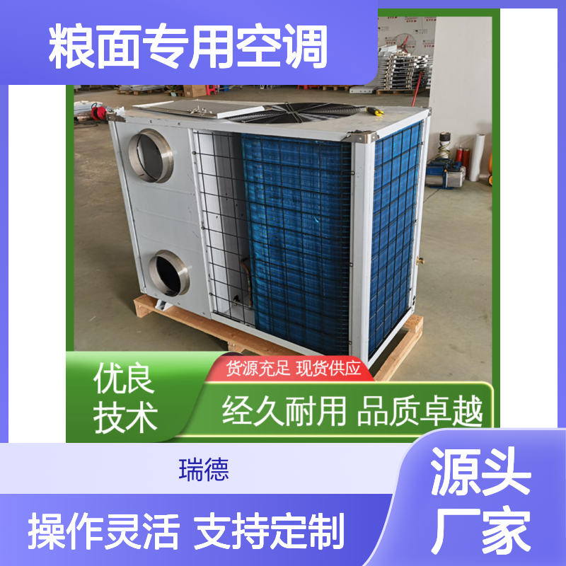 粮面专用空调 高效节能现货 品质卓越 安装方便