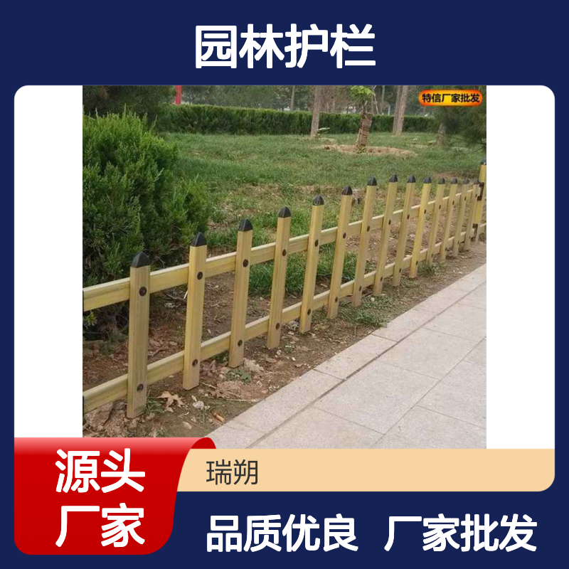 庭院pvc护栏围栏 pvc园林护栏 pvc隔离护栏 瑞朔 生产厂家